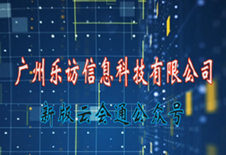 新版云會通公眾號