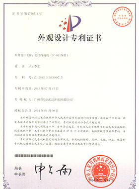 會議終端機外觀設計專利